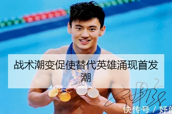战术潮变促使替代英雄涌现首发潮